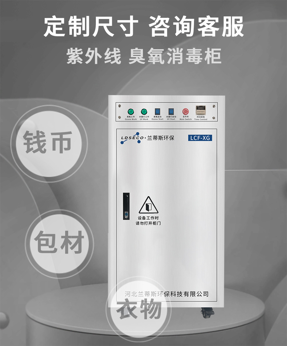 紫外線臭氧消毒櫃 紫外線臭氧消毒櫃