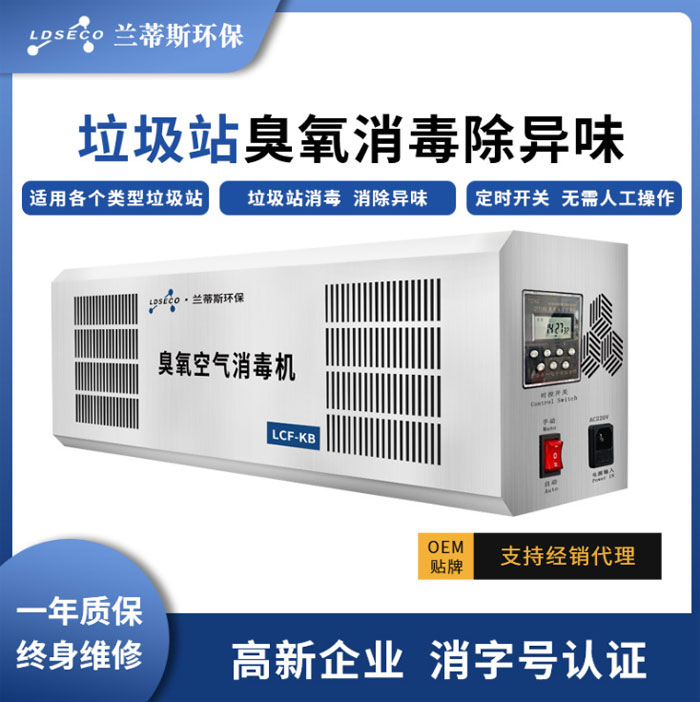 壁挂式臭氧空氣消毒機 壁挂式臭氧空氣消毒機