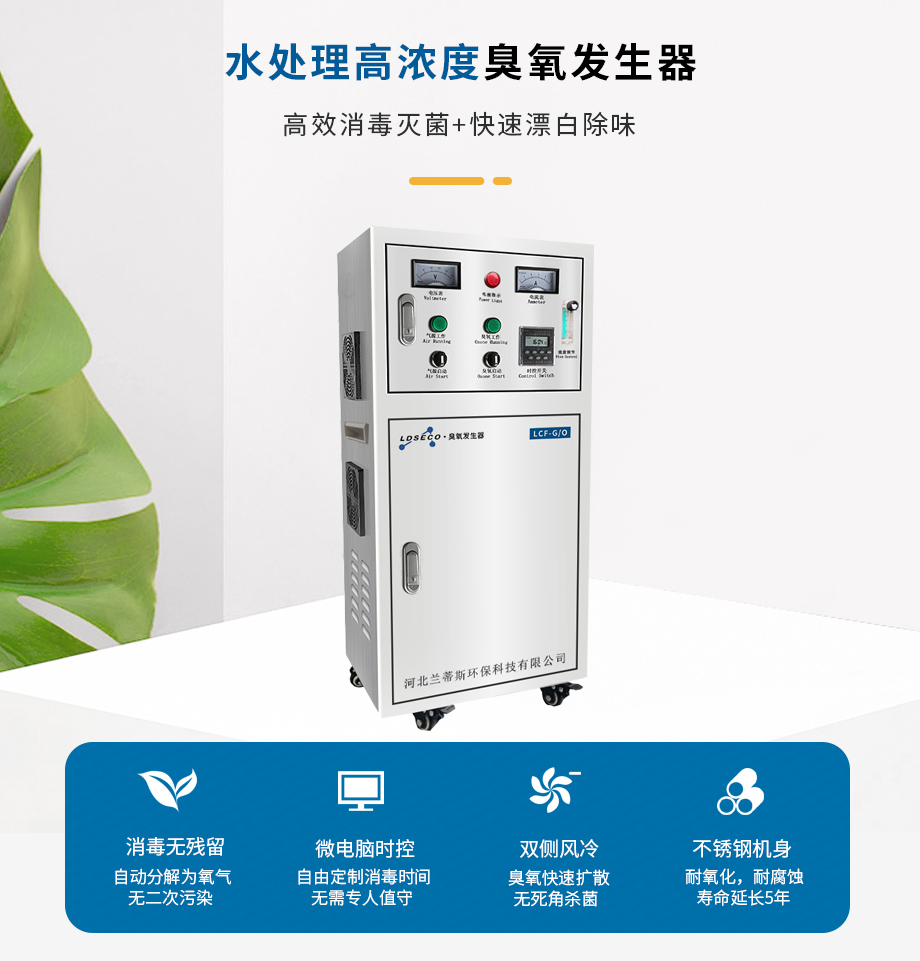 水處理臭氧發(fā)生器産品介紹 水處理臭氧發(fā)生器産品介紹