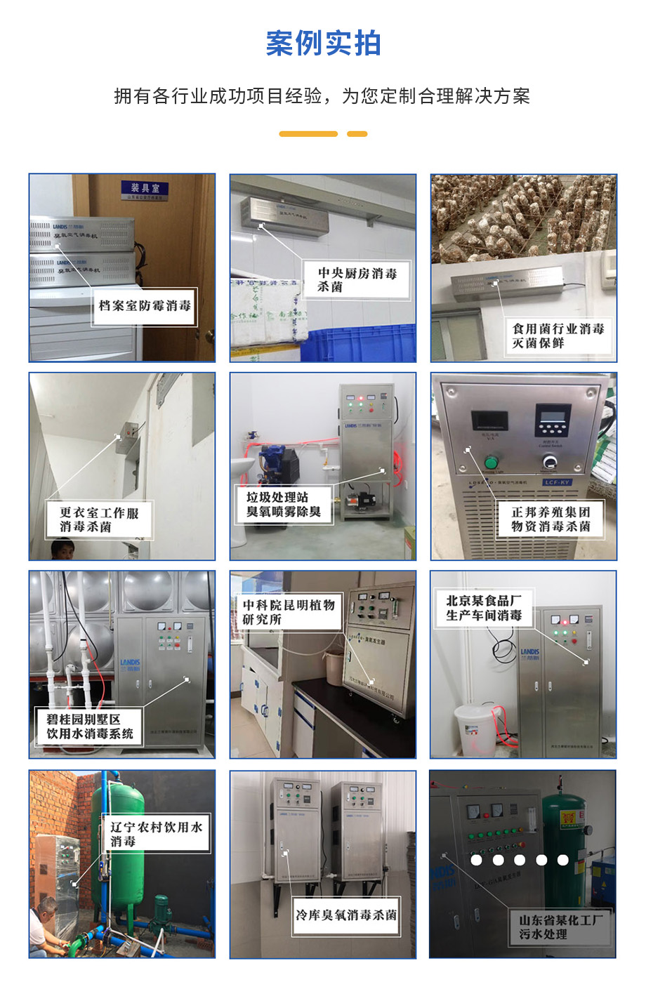 實驗室用臭氧發(fā)生器案例實拍 實驗室用臭氧發(fā)生器案例實拍