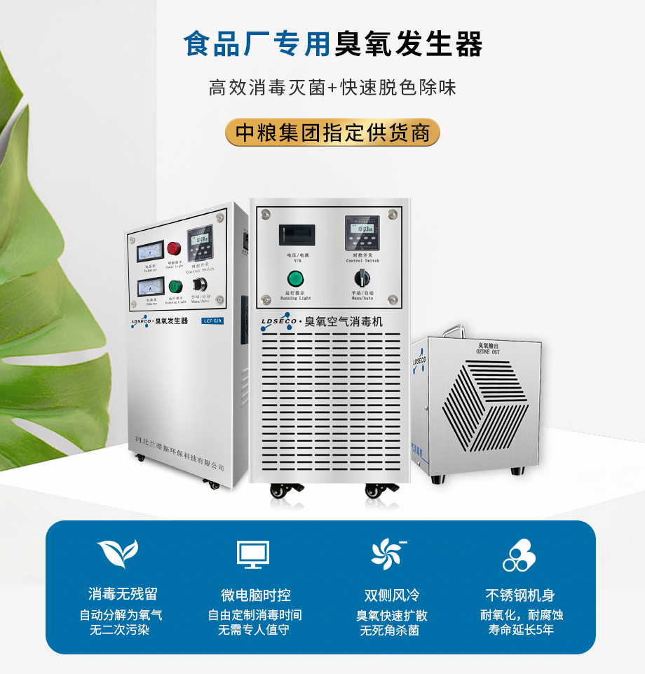 食品廠用臭氧發(fā)生器 食品廠用臭氧發(fā)生器
