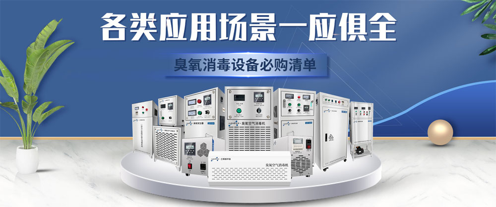 蘭蒂斯臭氧消毒機