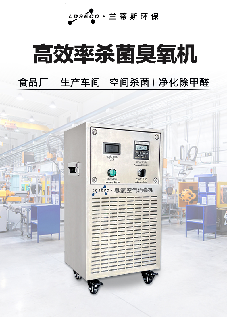 蘭蒂斯臭氧消毒機 蘭蒂斯臭氧消毒機